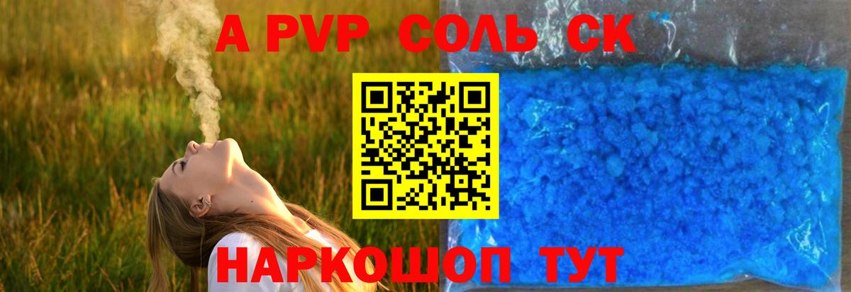 Alpha-PVP Соль  Alpha-PVP кристаллы  Alpha PVP VHQ  Шадринск  Вход с VPN 