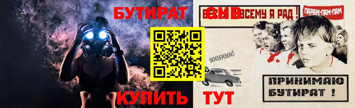 Шадринск  БУТИРАТ оксибутират  Вход с VPN 