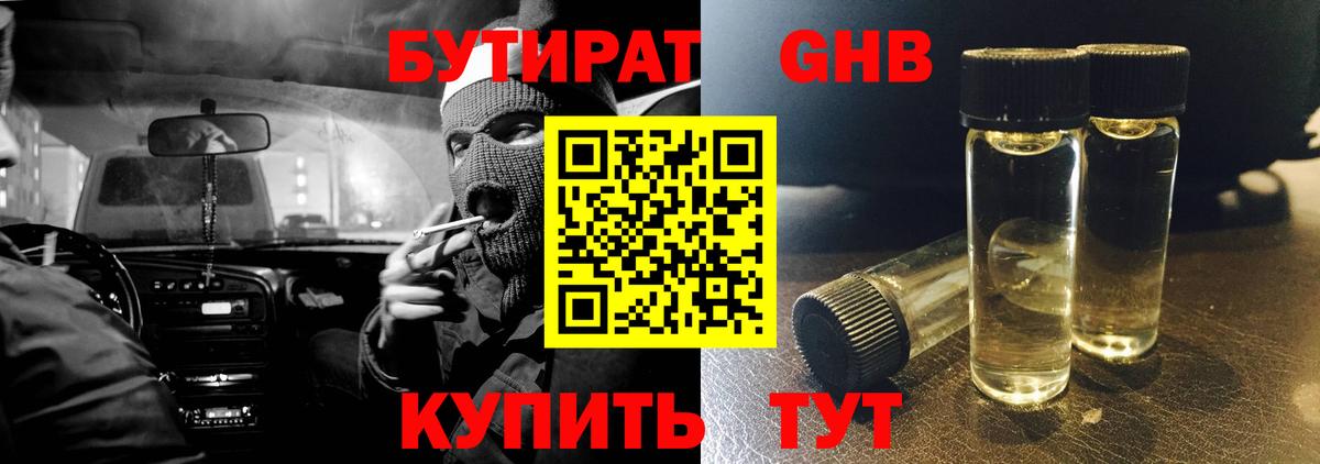 БУТИРАТ бутик Шадринск