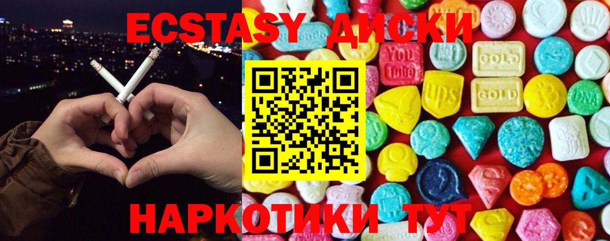 Экстази 99%  Вход с VPN  Ecstasy TESLA  Шадринск 
