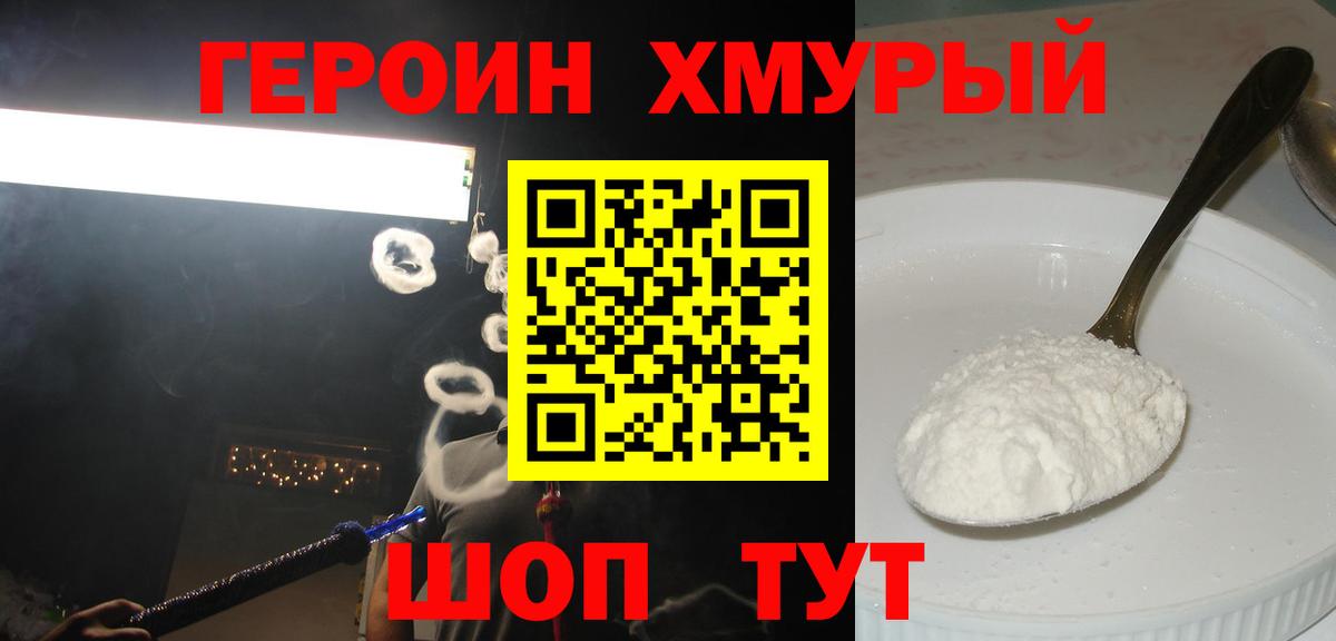 ГЕРОИН  ГЕРОИН гречка  Вход с VPN  Шадринск 