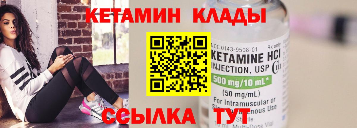 Шадринск  КЕТАМИН ketamine  Вход с VPN 