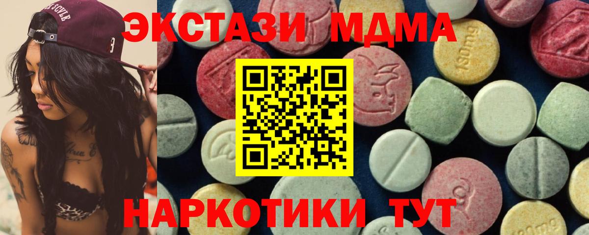 MDMA кристаллы  МДМА молли  Шадринск  Вход с VPN 