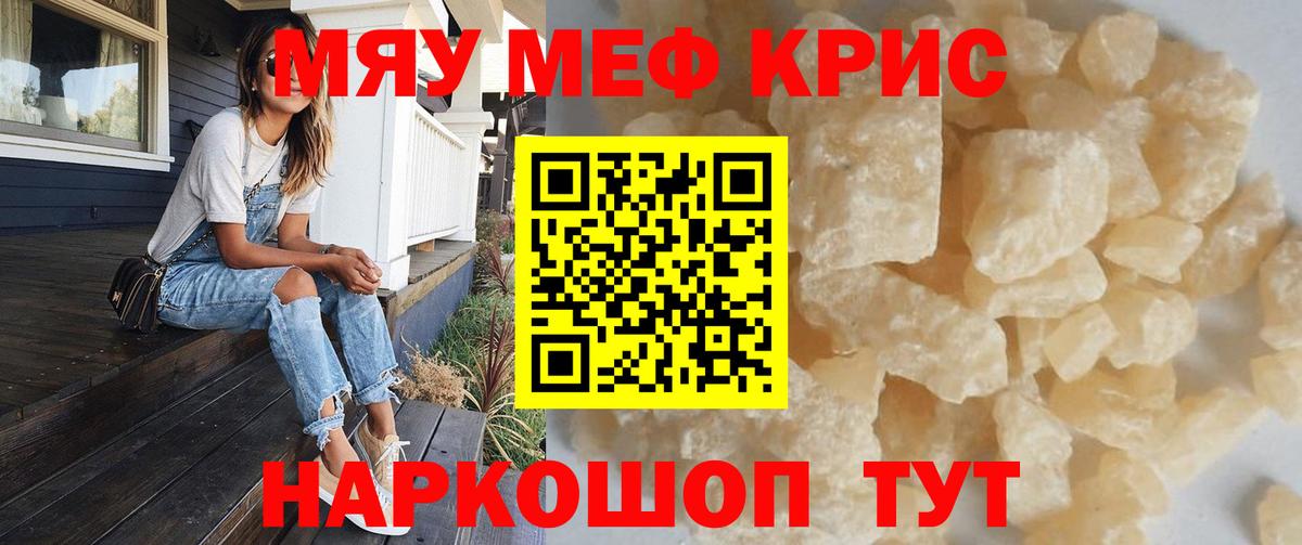 Меф мяу мяу мука Шадринск