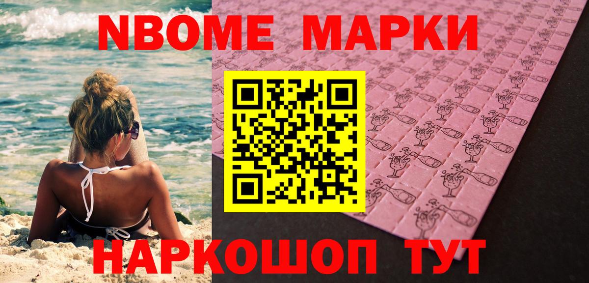Марки N-bome 1,5мг Шадринск
