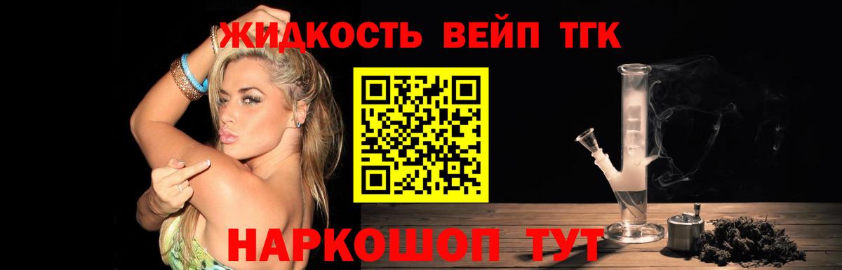 Дистиллят ТГК вейп  Вход с VPN  ТГК THC oil  Шадринск 
